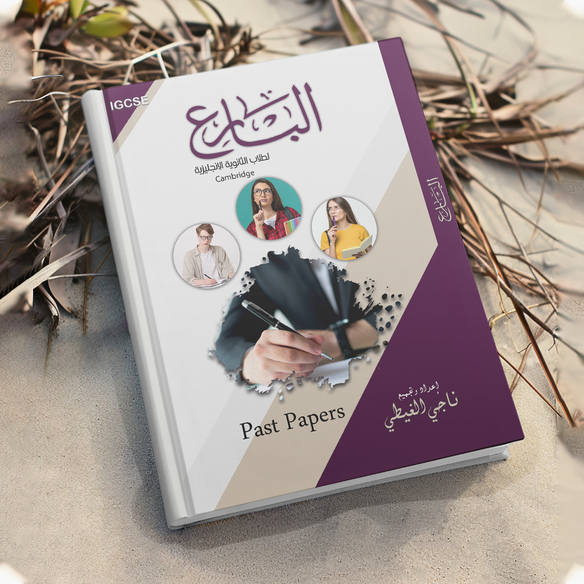 Dr. Nagy ELghity - Arabic ( 0508 ) Cambridge O.Level - Image 2