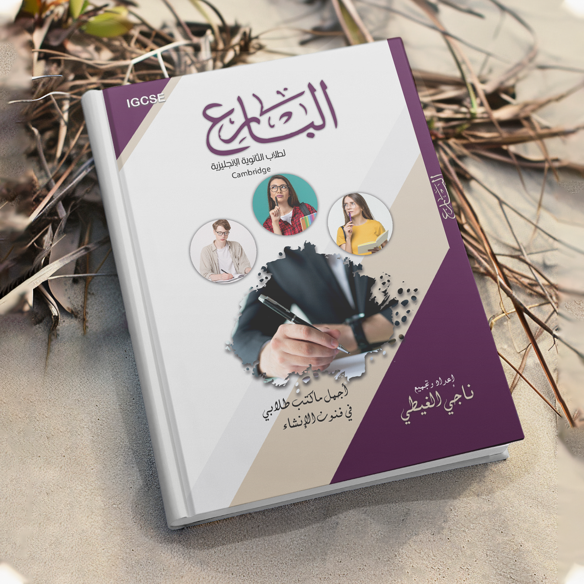 Dr. Nagy ELghity - Arabic ( 0508 ) Cambridge O.Level